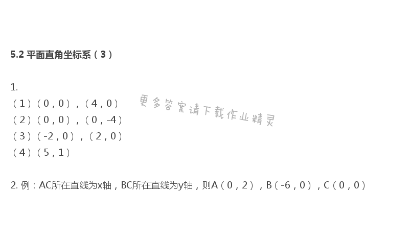 苏教版八年级上册数学补充习题答案第71页