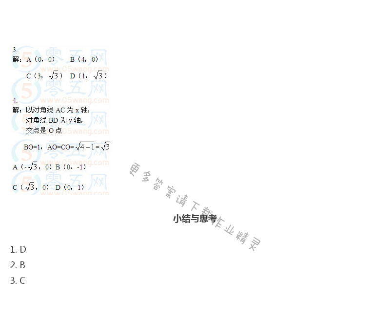 苏教版八年级上册数学补充习题答案第72页