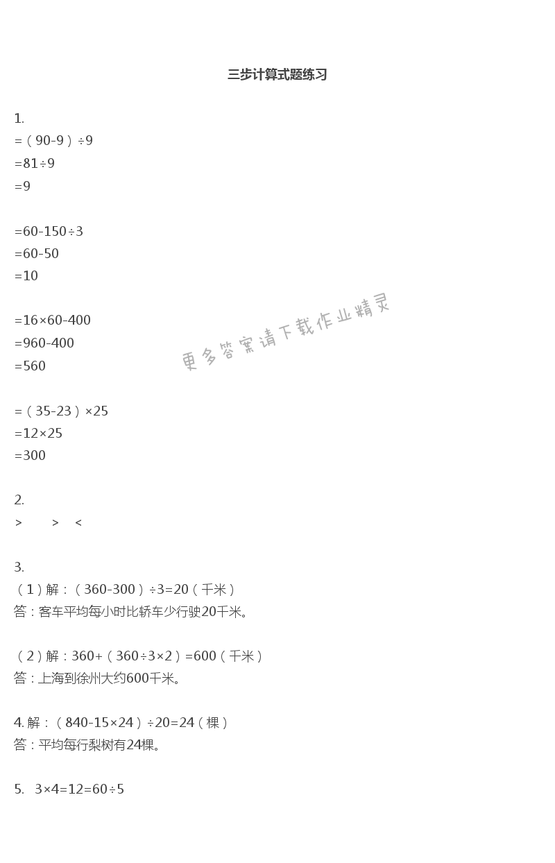 彩色版四年级上册数学练习与测试第48页答案