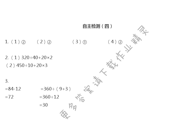 彩色版四年级上册数学练习与测试第52页答案