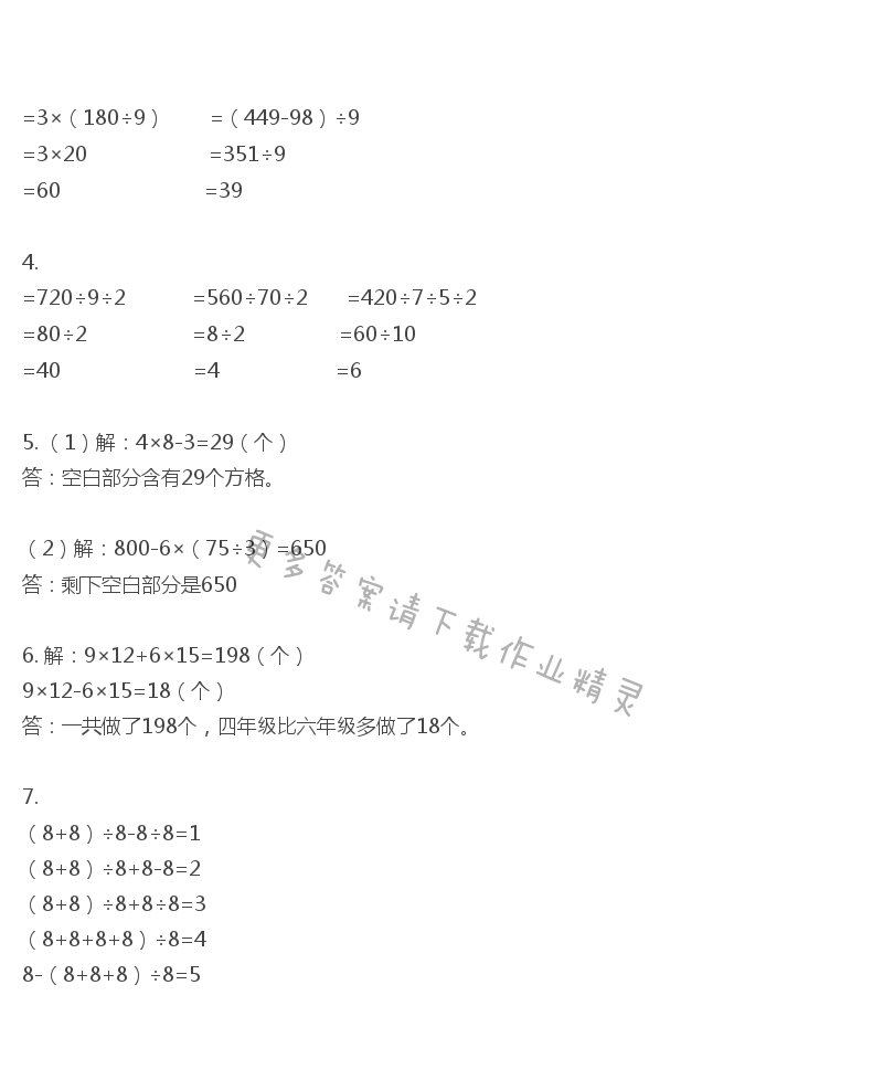 彩色版四年级上册数学练习与测试第53页答案