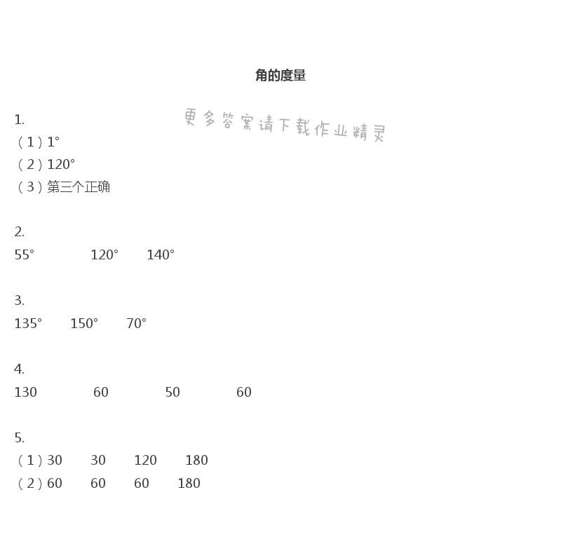 彩色版四年级上册数学练习与测试第55页答案