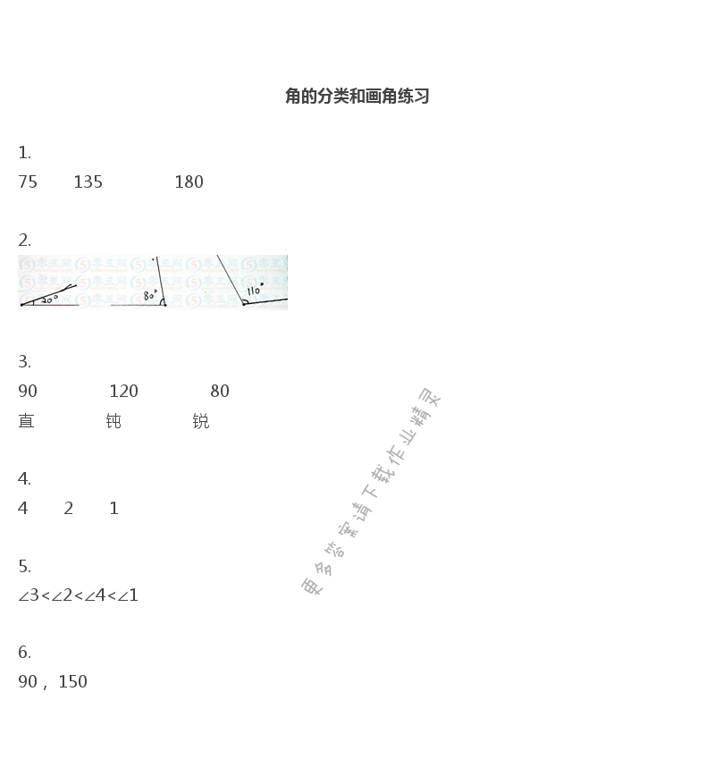 彩色版四年级上册数学练习与测试第58页答案