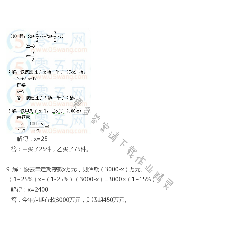 苏教版七年级上册数学补充习题答案第75页