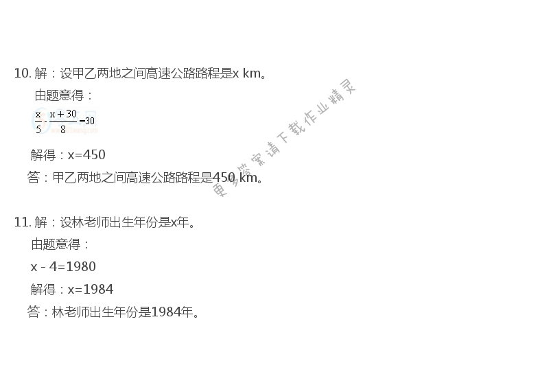 苏教版七年级上册数学补充习题答案第76页