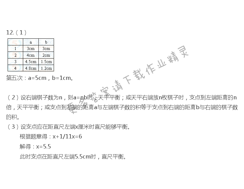 苏教版七年级上册数学补充习题答案第77页