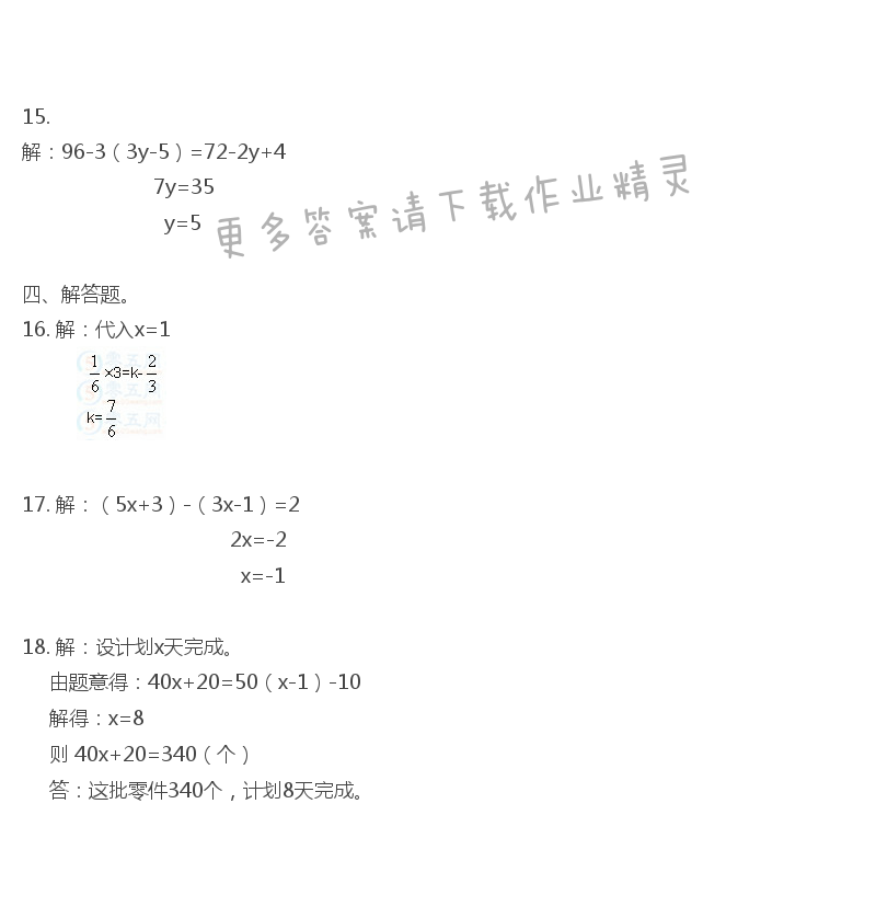 苏教版七年级上册数学补充习题答案第80页