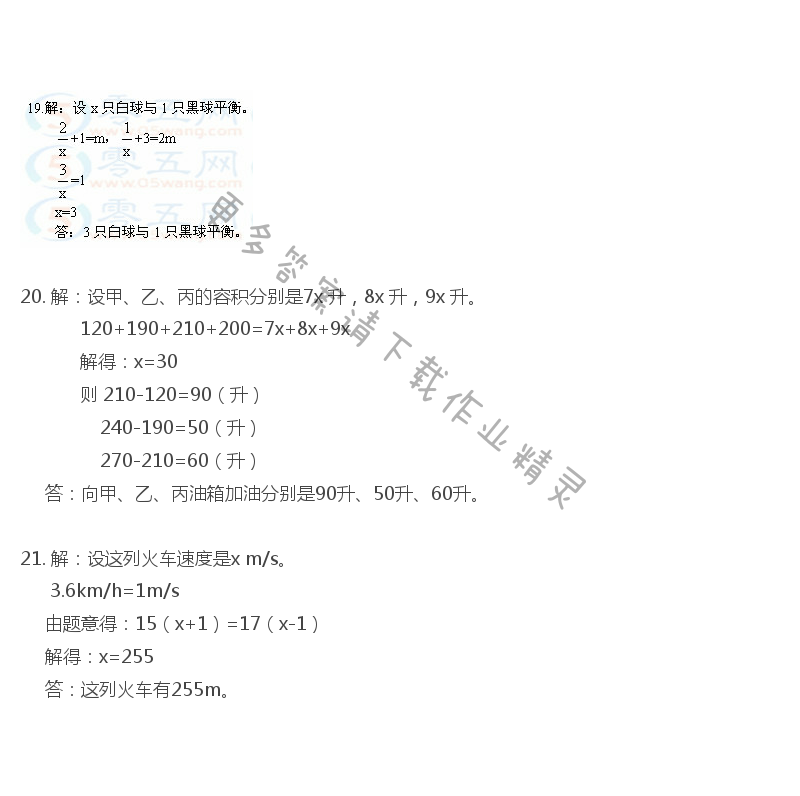 苏教版七年级上册数学补充习题答案第81页