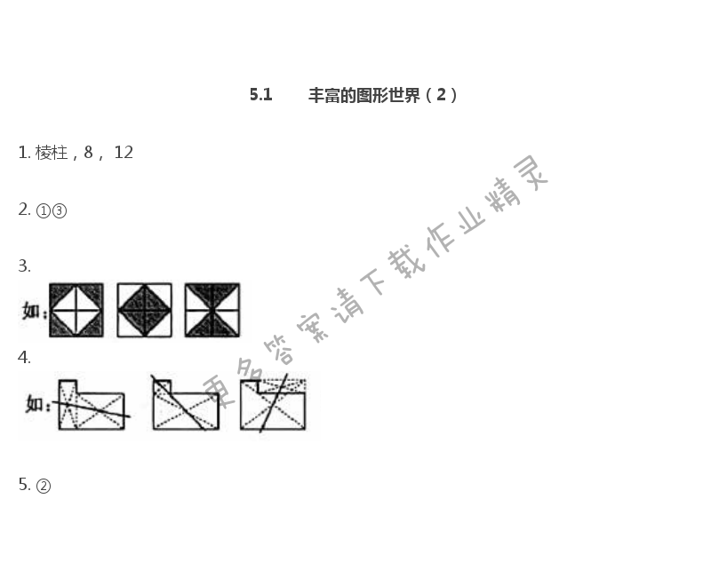 苏教版七年级上册数学补充习题答案第83页