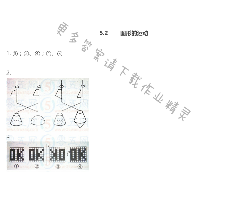 苏教版七年级上册数学补充习题答案第84页