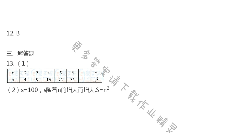 苏教版八年级上册数学补充习题答案第76页