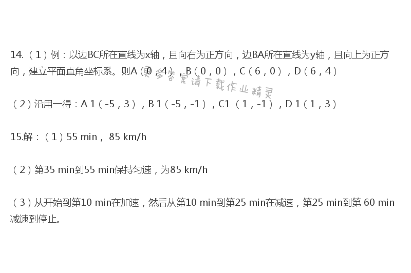 苏教版八年级上册数学补充习题答案第77页