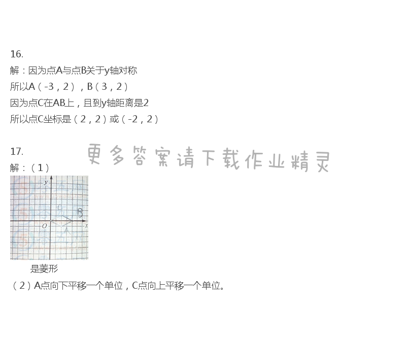 苏教版八年级上册数学补充习题答案第78页