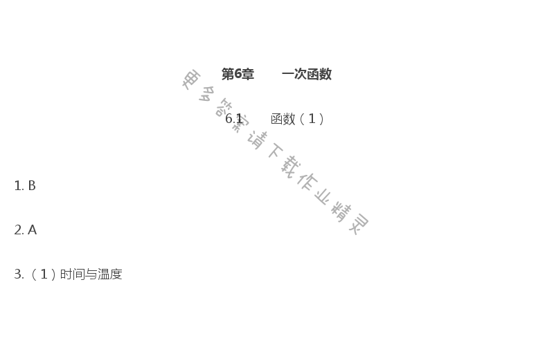 苏教版八年级上册数学补充习题答案第79页