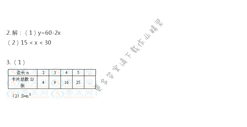 苏教版八年级上册数学补充习题答案第81页