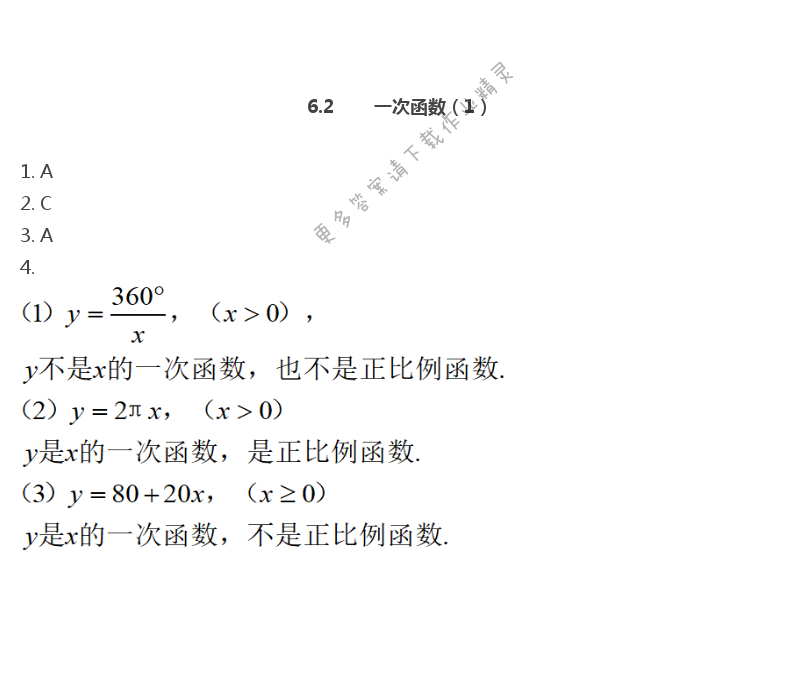 苏教版八年级上册数学补充习题答案第82页