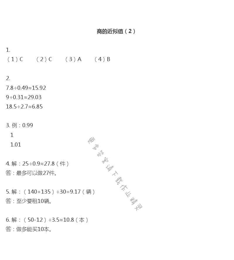 彩色版五年级上册数学练习与测试第51页答案