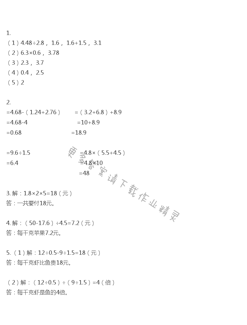 彩色版五年级上册数学练习与测试第52页答案