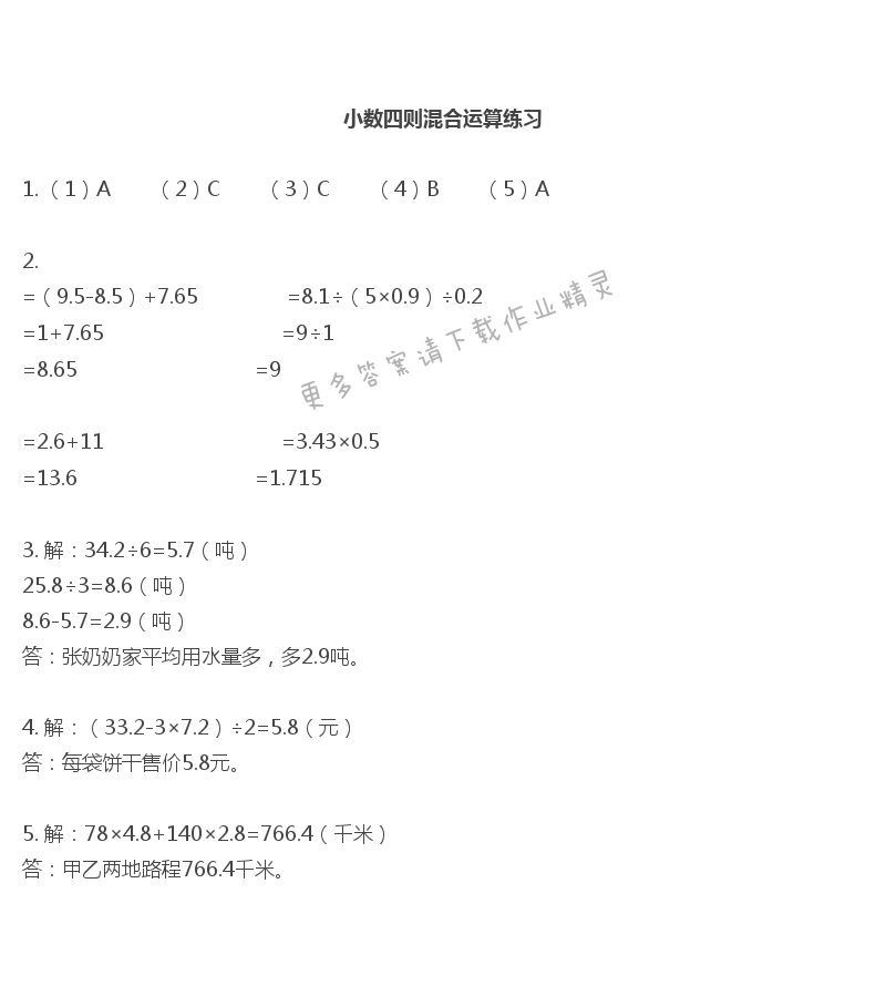 彩色版五年级上册数学练习与测试第53页答案