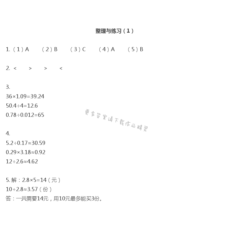 彩色版五年级上册数学练习与测试第54页答案