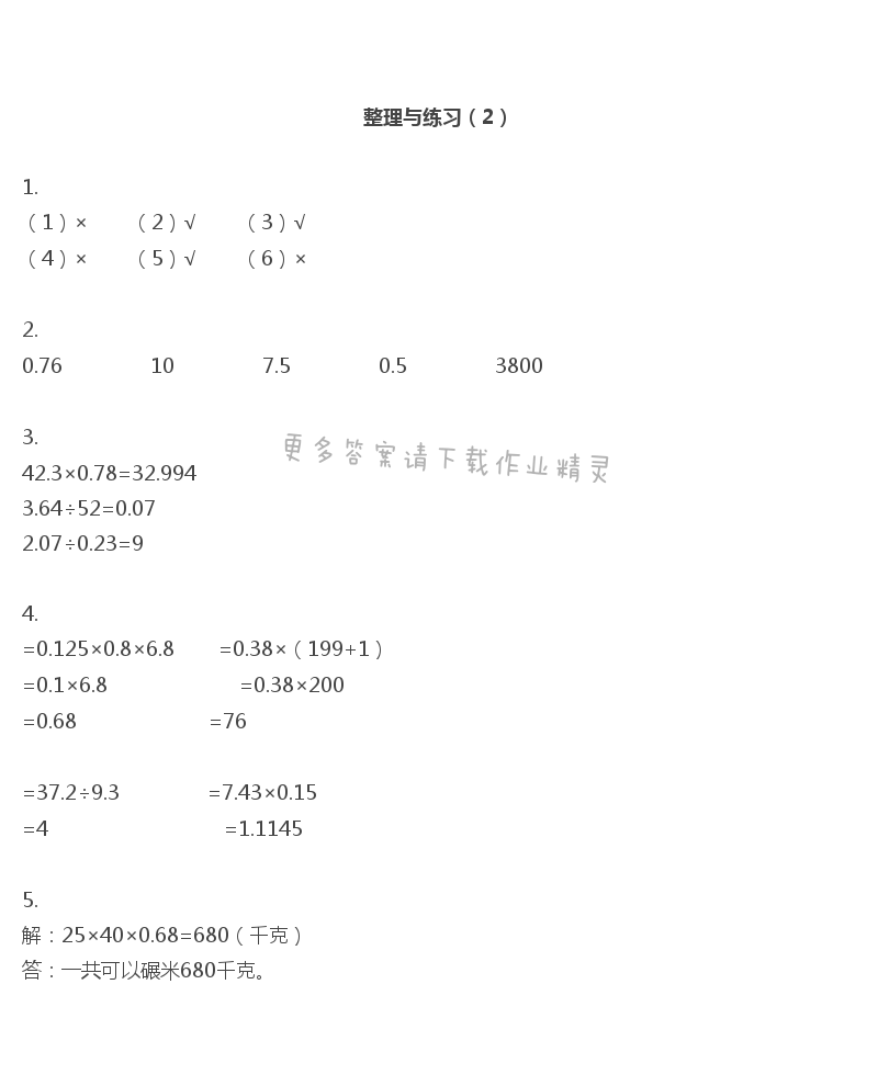 彩色版五年级上册数学练习与测试第56页答案