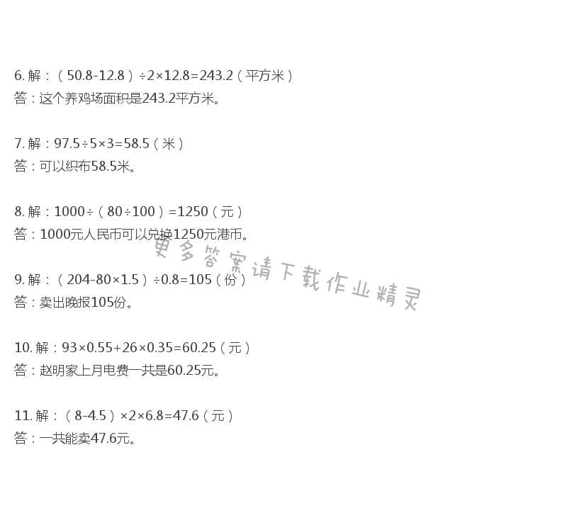 彩色版五年级上册数学练习与测试第57页答案