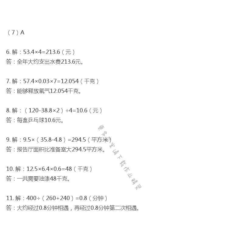 彩色版五年级上册数学练习与测试第58页答案