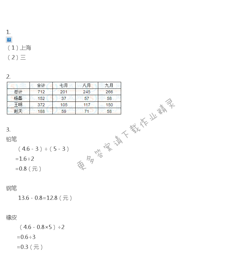 彩色版五年级上册数学练习与测试第61页答案