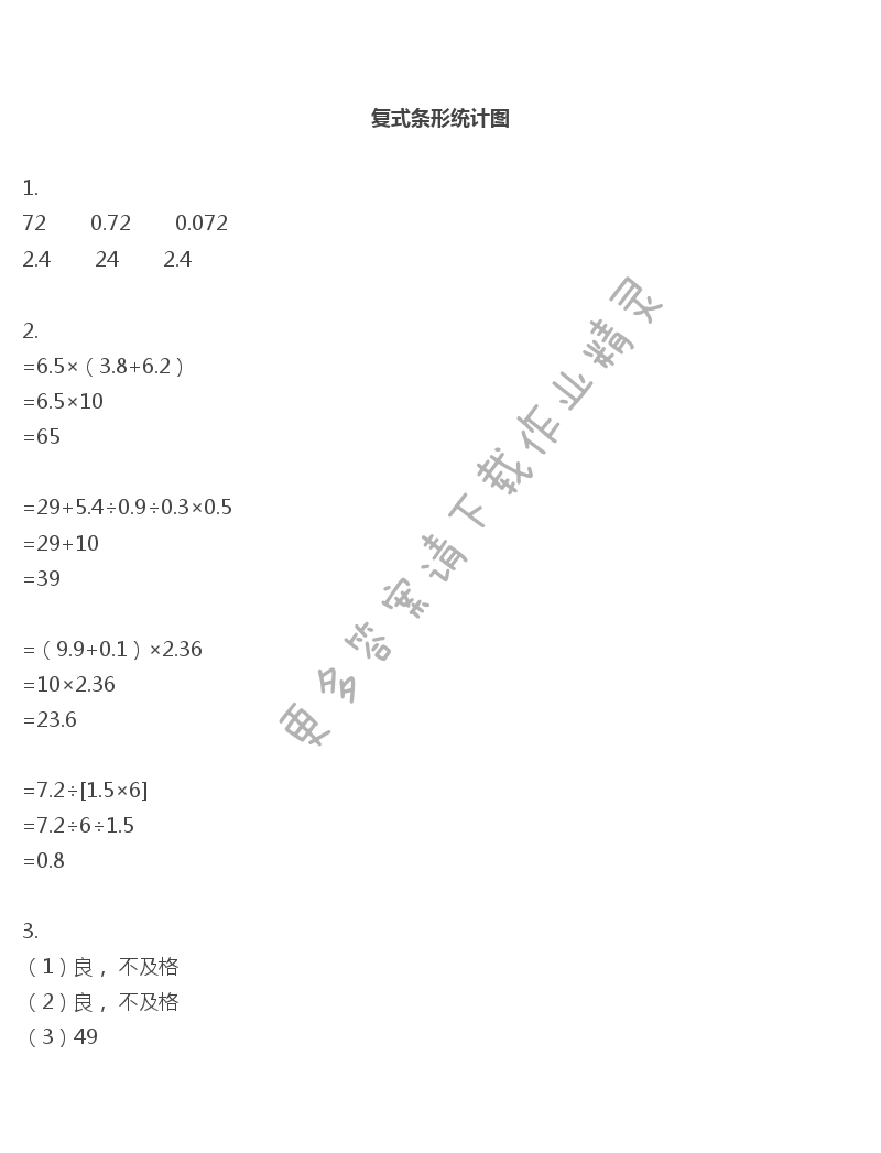 彩色版五年级上册数学练习与测试第62页答案