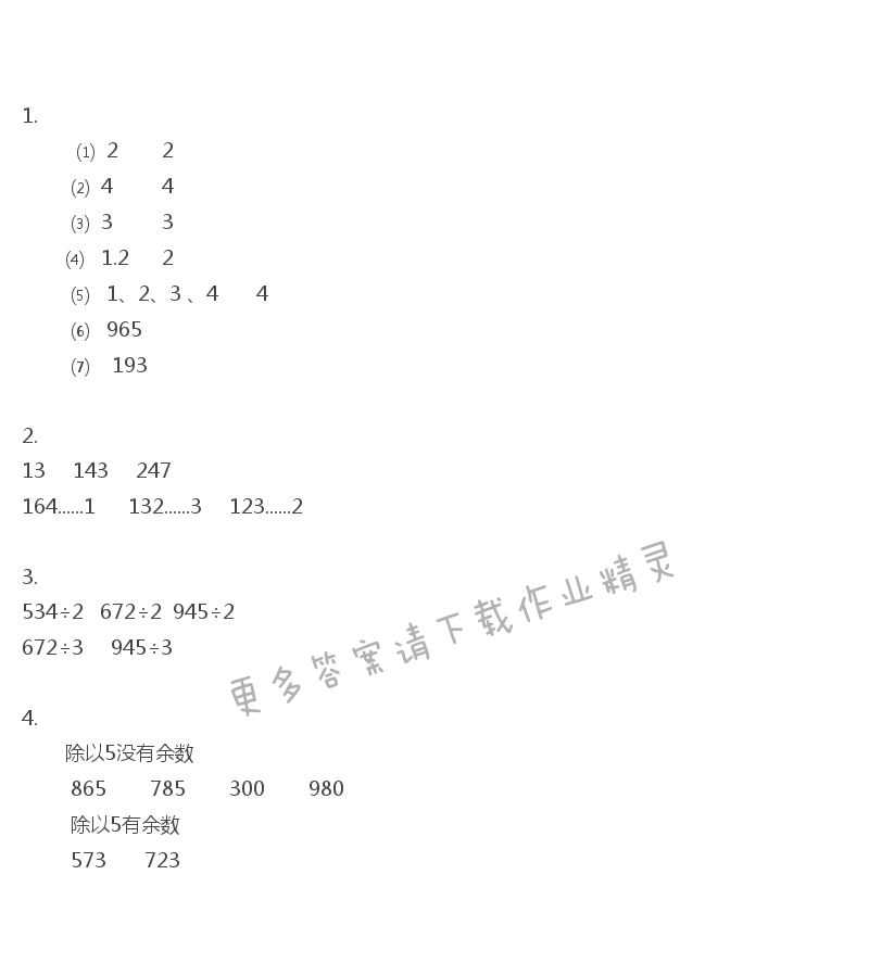 彩色版三年级上册数学练习与测试第42页答案