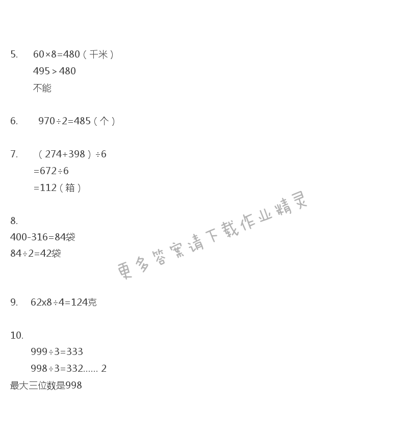 彩色版三年级上册数学练习与测试第43页答案