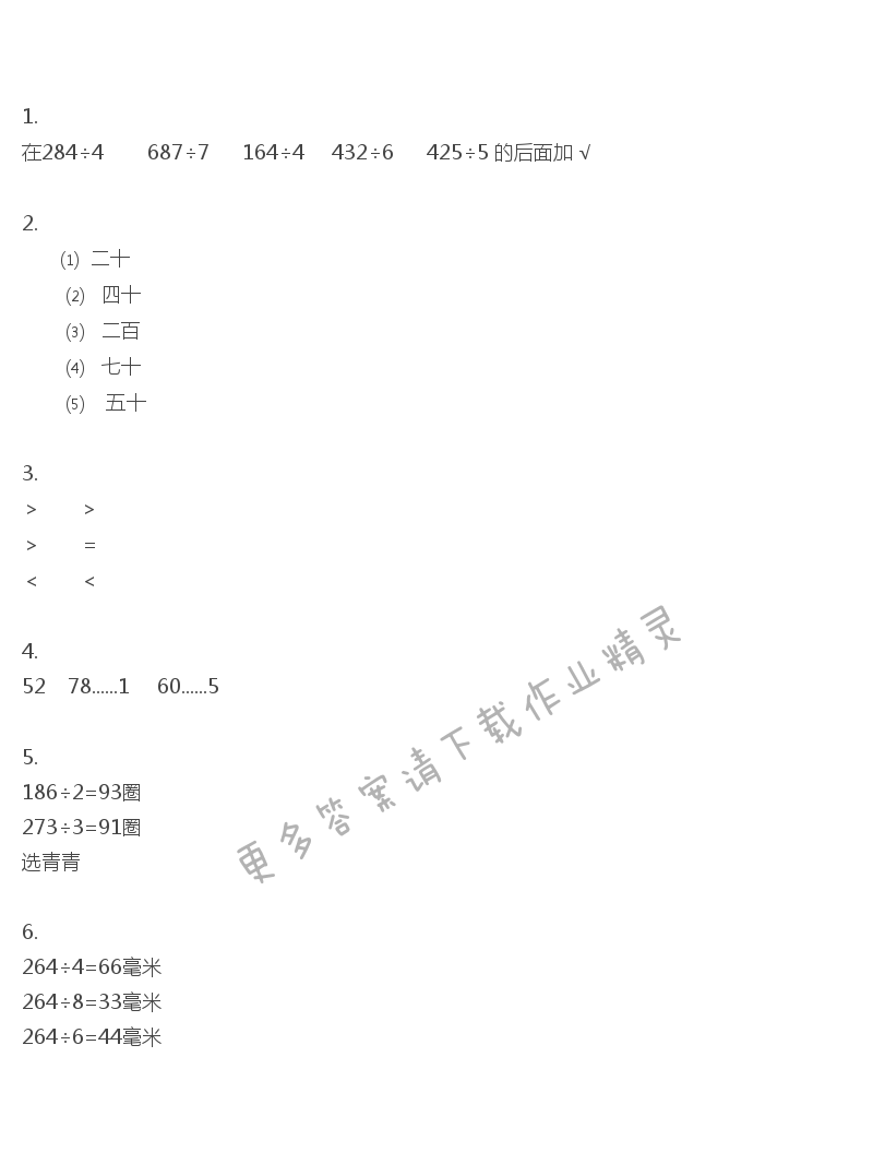 彩色版三年级上册数学练习与测试第44页答案