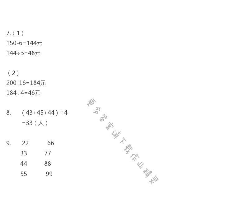 彩色版三年级上册数学练习与测试第45页答案