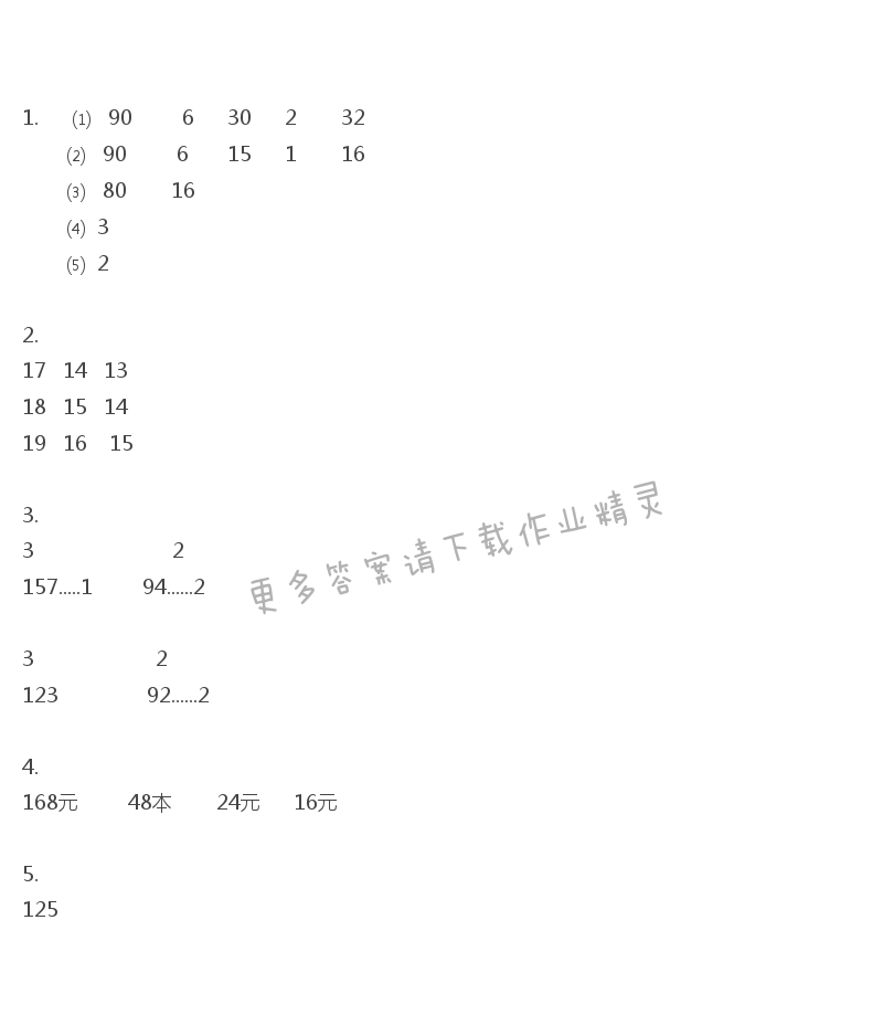 彩色版三年级上册数学练习与测试第47页答案