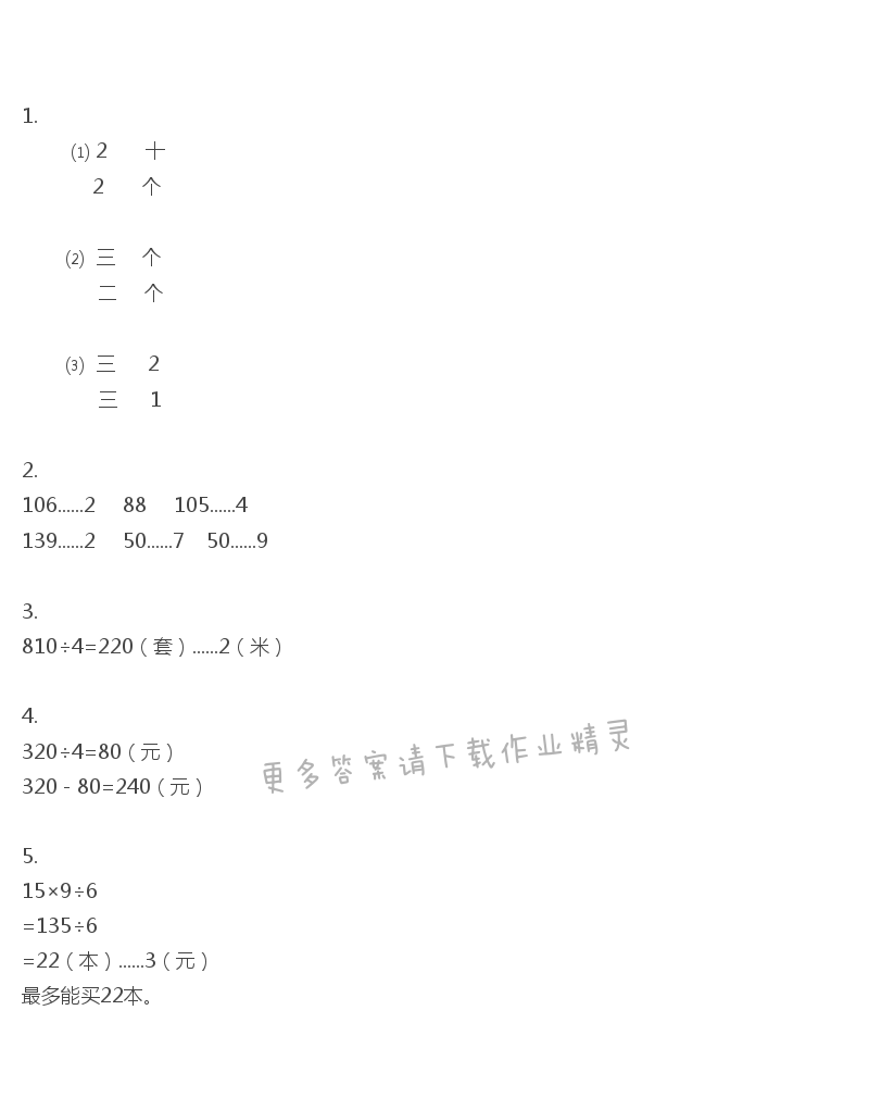 彩色版三年级上册数学练习与测试第50页答案