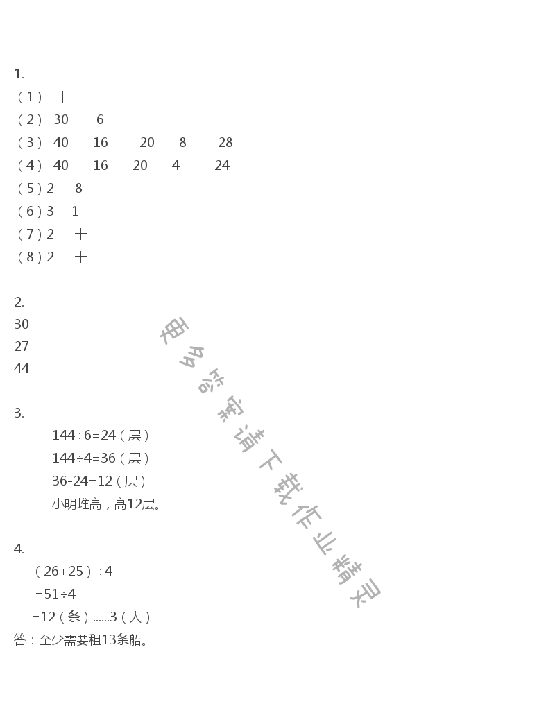 彩色版三年级上册数学练习与测试第51页答案