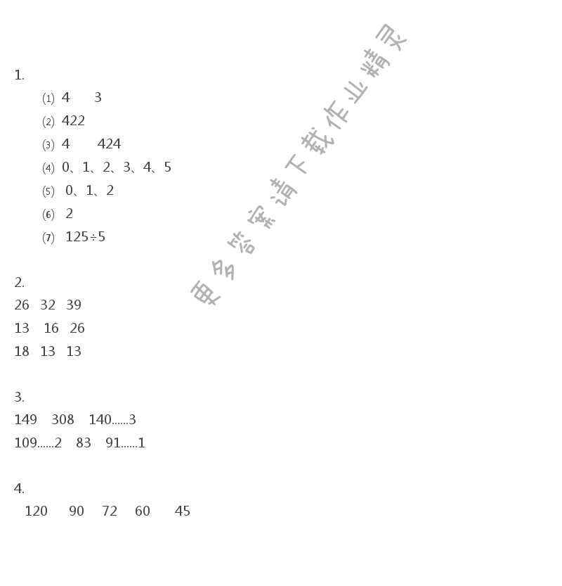 彩色版三年级上册数学练习与测试第52页答案