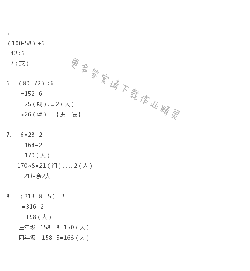 彩色版三年级上册数学练习与测试第53页答案