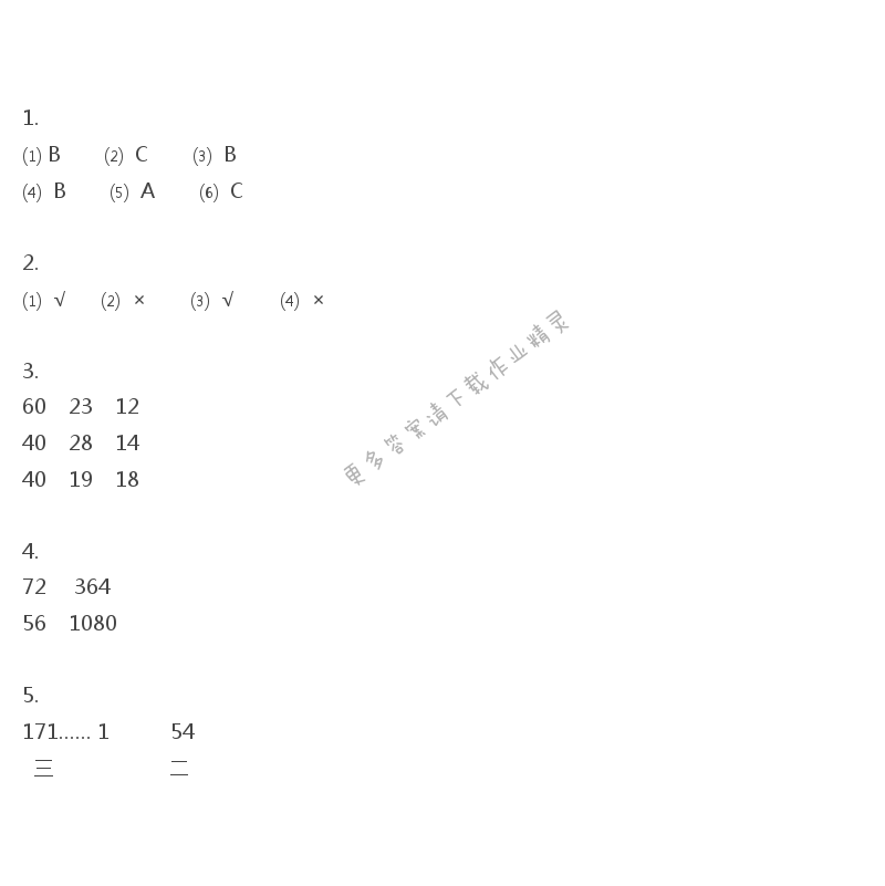 彩色版三年级上册数学练习与测试第54页答案