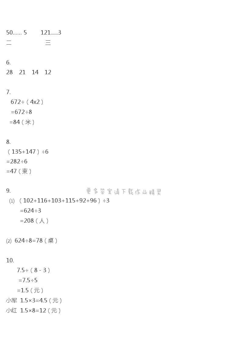 彩色版三年级上册数学练习与测试第55页答案