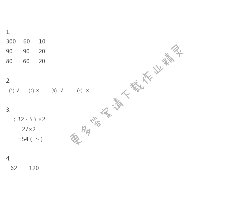 彩色版三年级上册数学练习与测试第57页答案