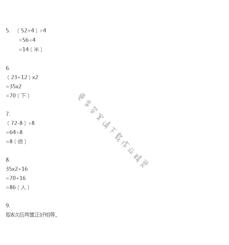 彩色版三年级上册数学练习与测试第59页答案