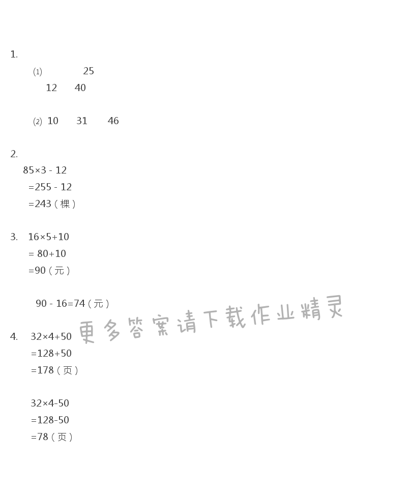 彩色版三年级上册数学练习与测试第60页答案