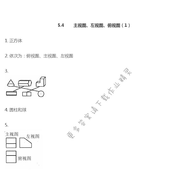 苏教版七年级上册数学补充习题答案第87页