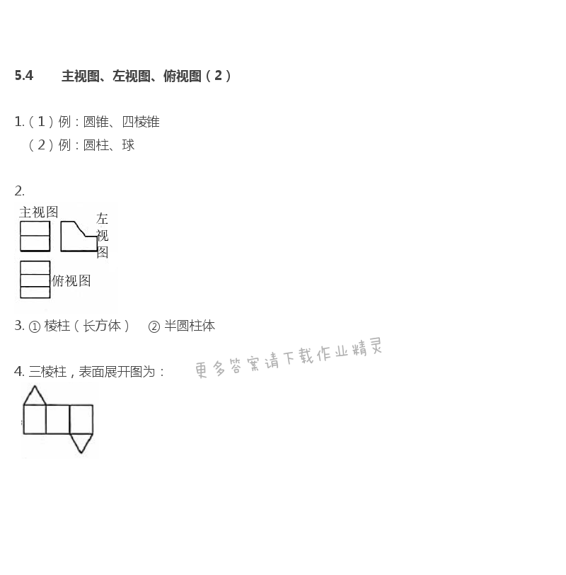 苏教版七年级上册数学补充习题答案第88页