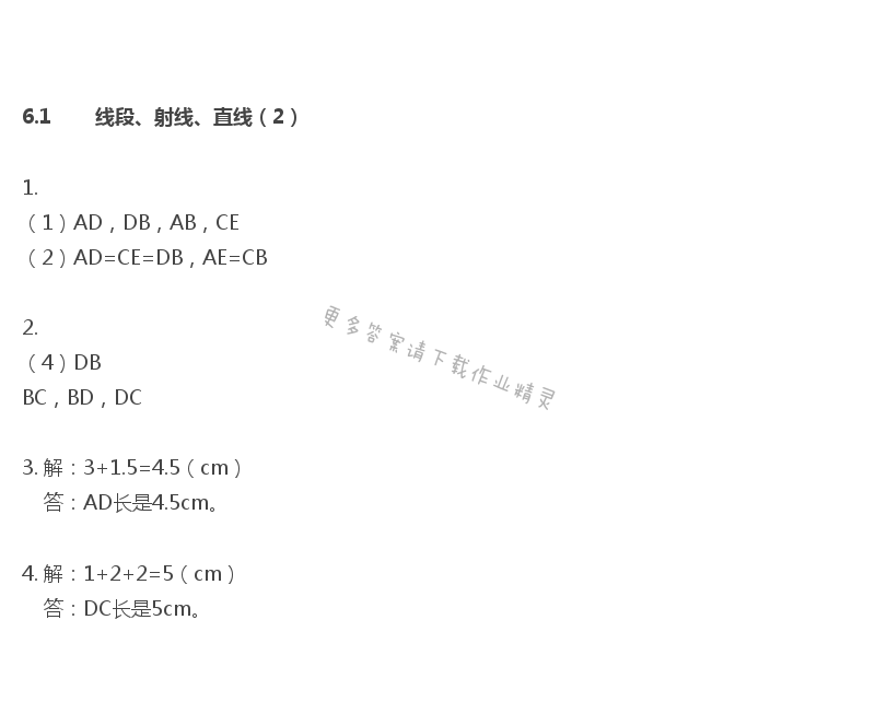 苏教版七年级上册数学补充习题答案第96页