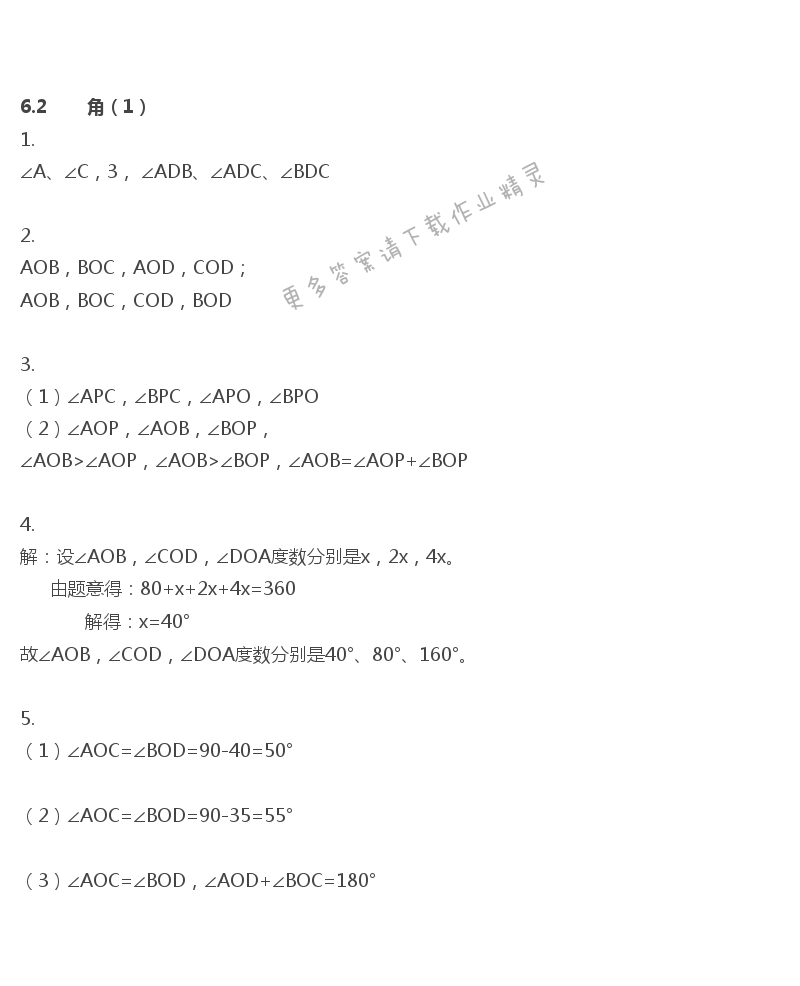 苏教版七年级上册数学补充习题答案第97页