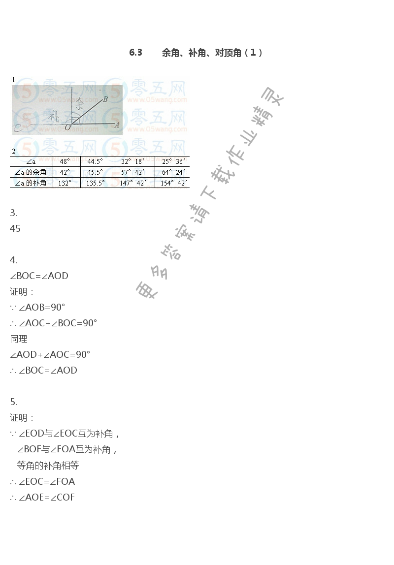 苏教版七年级上册数学补充习题答案第99页