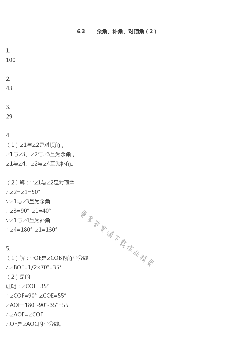 苏教版七年级上册数学补充习题答案第100页