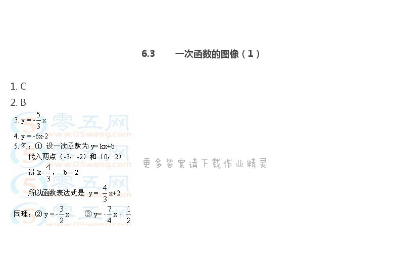 苏教版八年级上册数学补充习题答案第85页